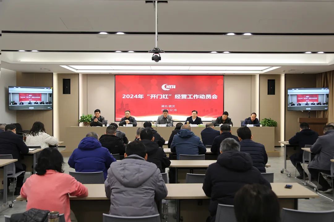 湖北廣電網(wǎng)絡(luò)2024年“開門紅”經(jīng)營工作動員會，強(qiáng)調(diào)這些重點(diǎn)！