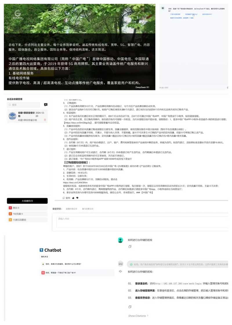 速看！廣電網(wǎng)絡(luò)積極接入DeepSeek，“智”造無限可能