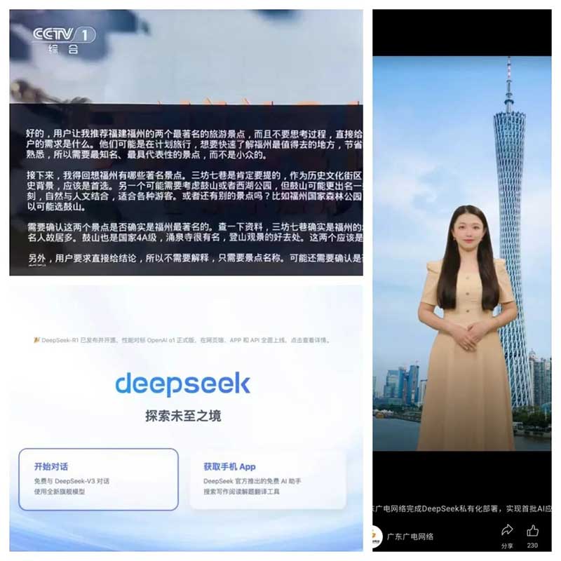 速看！廣電網(wǎng)絡(luò)積極接入DeepSeek，“智”造無限可能