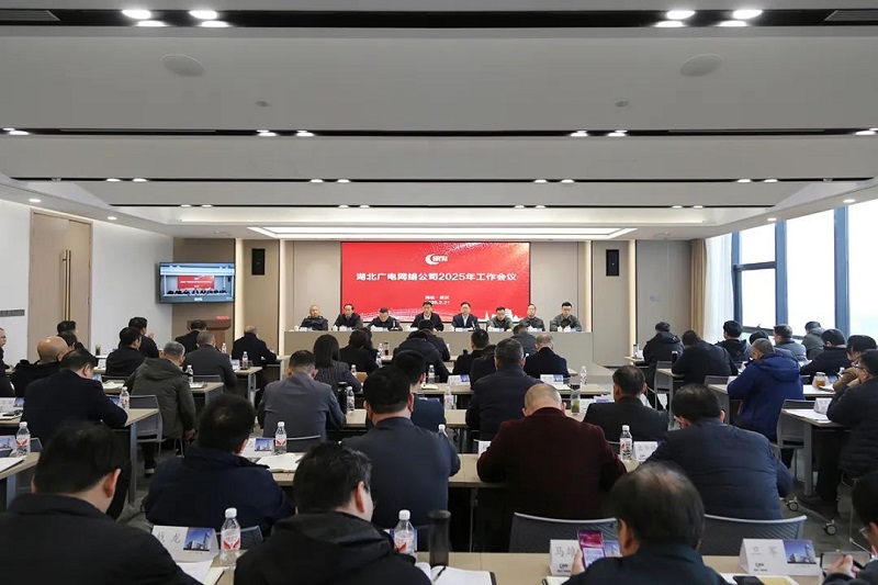 湖北廣電網(wǎng)絡(luò)2025年將重點部署這些工作！