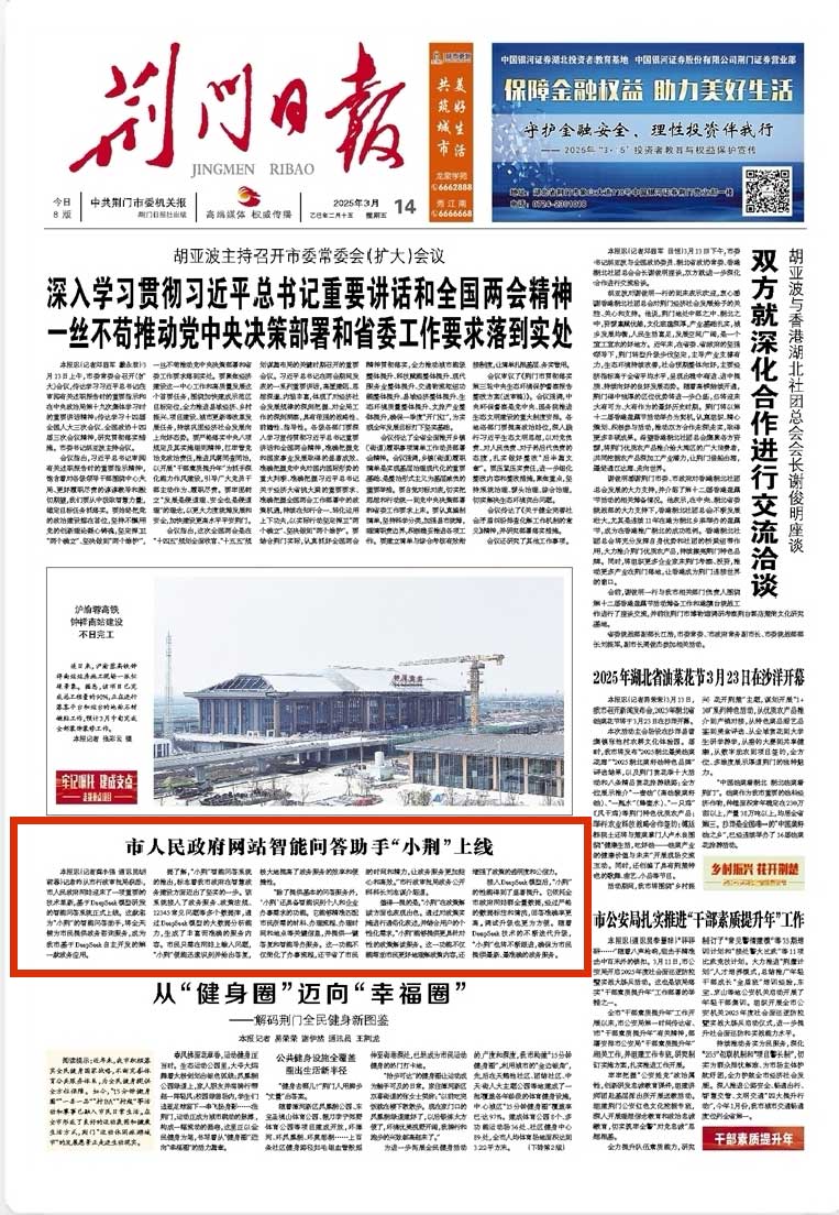 湖北廣電網(wǎng)絡荊門分公司開發(fā)的智能問答助手“小荊”上線