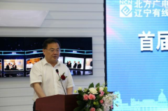 首屆“北方廣電用戶節(jié)”開幕 多項(xiàng)惠民舉措出臺