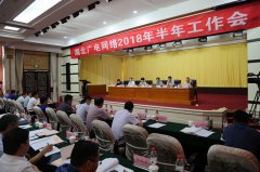 湖北廣電網(wǎng)絡(luò)2018年半年工作會上，領(lǐng)導(dǎo)都說了什么？
