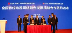 CCBN2019廣電“全國一網(wǎng)”下一步有線網(wǎng)絡(luò)整合工作安排！?。?/></em><b>CCBN2019廣電“全國一網(wǎng)”下一步有線網(wǎng)絡(luò)整合工作安排?。?！</b></a><p>3月21日，中國廣播電視網(wǎng)絡(luò)有限公司與中信集團(tuán)、阿里巴巴簽署全國有線電視網(wǎng)絡(luò)融合發(fā)展戰(zhàn)略合作協(xié)議 2019年3月21日，全國有線電視網(wǎng)絡(luò)融合發(fā)展戰(zhàn)略合作簽約活動(dòng)......</p></li><li><a href=