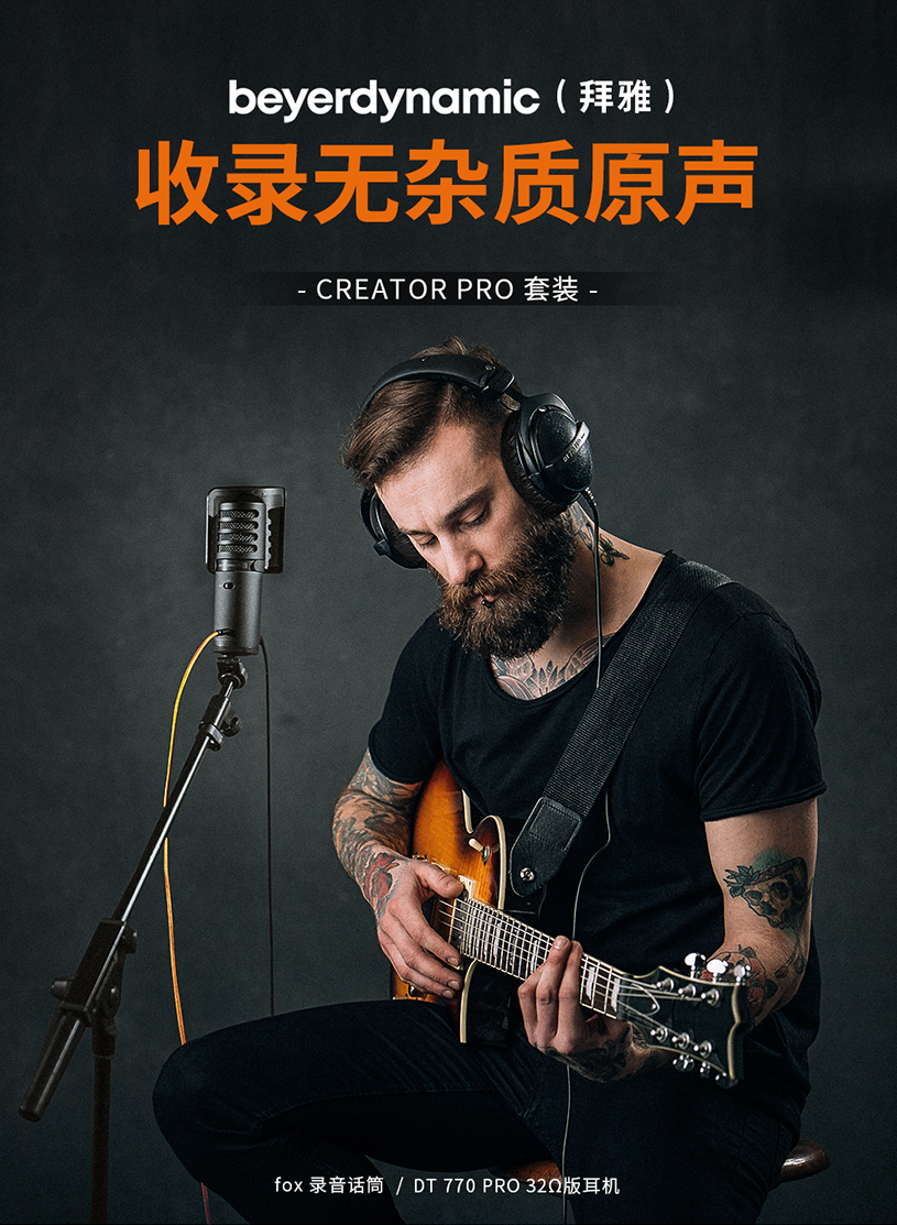 拜雅推出 CREATOR PRO 話(huà)筒耳機(jī)套裝