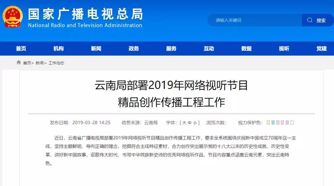 加強(qiáng)網(wǎng)絡(luò)視聽管理，各地廣電局2019年都做了哪些工作？
