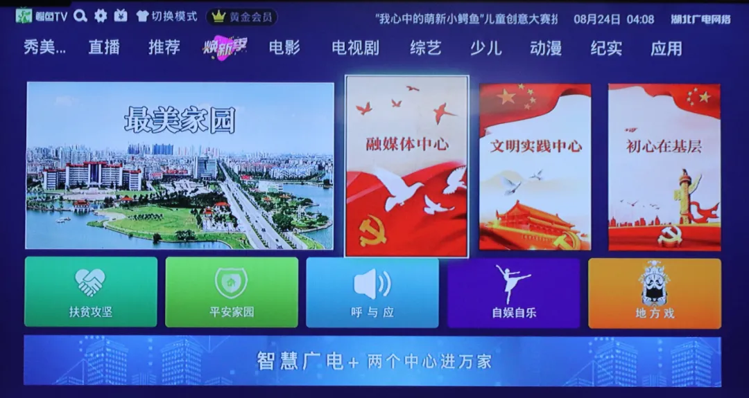 湖北鄂州分公司：兩個中心進萬家，智慧廣電惠民生
