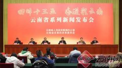 云南省廣播、電視綜合人口覆蓋率達到99%