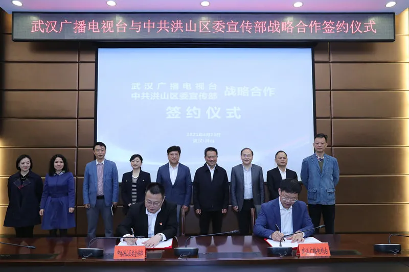 武漢廣播電視臺(tái)與洪山區(qū)簽署戰(zhàn)略合作協(xié)議，涉及“大學(xué)之聲”全媒體平臺(tái)建設(shè)